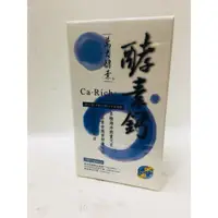 在飛比找蝦皮購物優惠-萬大酵素~酵素鈣100粒/罐 ~買2罐送1罐~特惠中~