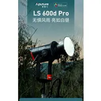 在飛比找樂天市場購物網優惠-【開發票一年保固】 愛圖仕LS 600d Pro 便捷 攝影