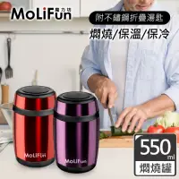 在飛比找momo購物網優惠-【MoliFun 魔力坊】經典不鏽鋼真空保鮮保溫罐/燜燒罐/