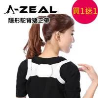 在飛比找momo購物網優惠-【A-ZEAL】可調式隱形駝背美姿帶男女皆適用(舒適可久穿-