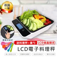 在飛比找松果購物優惠-【電子料理秤】電子料理秤 料理秤 計重秤 廚房料理秤 烘焙秤