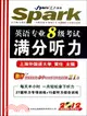 2012英語專業8級考試滿分聽力MP3版（簡體書）