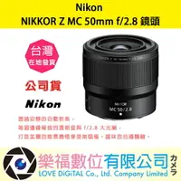 在飛比找樂天市場購物網優惠-樂福數位 『 NIKON 』NIKKOR Z MC 50mm