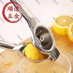 『順達五金』現貨不鏽鋼手動檸檬夾子金桔壓汁器榨汁器橙子手握榨汁棒柑橘水果