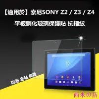 在飛比找Yahoo!奇摩拍賣優惠-西米の店適用於索尼SONY Z2 Z3 Z4 Tablet 