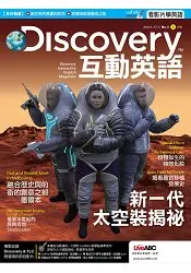 在飛比找樂天市場購物網優惠-Discovery互動英語(互動光碟版)3月2016第3期