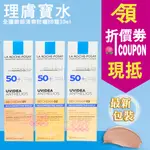 🍑小桃子藥妝  公司貨 理膚寶水 全護清爽防曬BB霜30ML SPF50 自然色 可集點