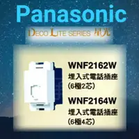 在飛比找蝦皮購物優惠-<電子發票> 國際牌 Panasonic   WNF2162