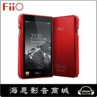 在飛比找Yahoo!奇摩拍賣優惠-【海恩數位】FiiO X5 III 紅色第三代Android