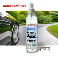 在飛比找松果購物優惠-CARSCAM行車王 晶鑽奈米水鍍膜(250ml) (1.5