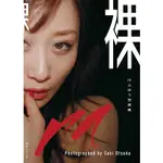 微音樂💃 代購 日版 川上優 川上ゆう 寫真集 裸 日本進口版