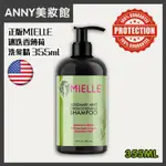 【美牌現貨】正版MIIELLE ROSEMARY 迷迭香洗髮精 SHAMPOO 護髮素 護髮精油 髮油