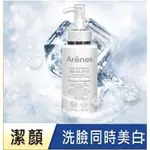 ARENES液態皮秒珍珠水研霜200ML(日常洗臉/敷臉兩用)