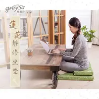 在飛比找ETMall東森購物網優惠-GreySa格蕾莎【蓮花靜修坐墊組】