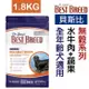 ★美國BEST BREED新貝斯比《無穀系列》BF1801水牛肉+蔬果1.8kg WDJ年年推薦認證飼料-狗族文化村