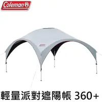 在飛比找PChome商店街優惠-[ Coleman ] 輕量派對遮陽帳 360+ / 購買遮