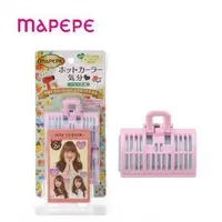 在飛比找ETMall東森購物網優惠-【Mapepe】無痕夾髮卷組M-2入組