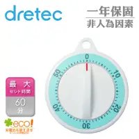 在飛比找momo購物網優惠-【dretec】手轉計時器