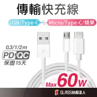 在飛比找蝦皮商城優惠-蘋果充電線 PD快充 iPhone 快充線 適用 蘋果 三星