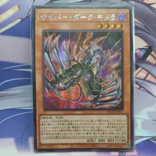 遊戲王 QCCP-JP019 電子黑暗奇美拉 半鑽