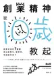 創業精神，從10歲教起：創業老爸的7堂課，教出能專注、會思考、有創意的孩子 (電子書)