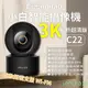 創米imilab 智能攝像機 C22 3K 智慧攝影機 wifi6 雲台版 監視器 攝錄器 小米 米家