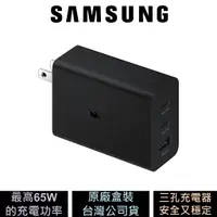 在飛比找蝦皮商城優惠-三星 Samsung 65W 三孔快充旅充頭 T6530 公