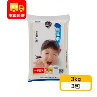 在飛比找蝦皮購物優惠-【中興米】無洗米一等米(3kg*3包)