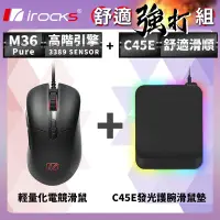 在飛比找Yahoo奇摩購物中心優惠-irocks M36 Pure 輕量化電競滑鼠 + C45E