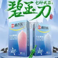 在飛比找蝦皮購物優惠-倍力樂狼牙套10入 超薄隱形 G點真觸感 超潤滑凸點 持久顆