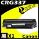 【速買通】Canon CRG-337/CRG337 相容碳粉匣 適用 MF212W/MF216N/MF229DW