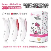 在飛比找Yahoo奇摩購物中心優惠-【HELLO KITTY】凱蒂貓限量款 電動毛孔粉刺潔淨儀 