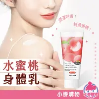 在飛比找蝦皮商城優惠-水蜜桃身體乳 200ml 身體乳液 身體乳 乳液 保濕 滋潤