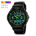 時刻美 SKMEI 1060 0931 戶外運動多功能防水手錶 運動雙顯電子錶 兒童手錶 LED 雙顯手錶 親子手錶