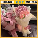 [EZY]台灣出貨 扭扭棒 DIY 扭扭棒百閤花束手工材料包DIY 鬱金香百閤馬卡龍製作送女友閨蜜