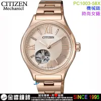 在飛比找蝦皮購物優惠-{金響鐘錶}現貨,CITIZEN 星辰錶 PC1003-58