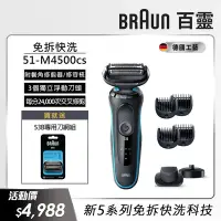 在飛比找Yahoo奇摩購物中心優惠-德國百靈BRAUN-新5系列免拆快洗電動刮鬍刀/電鬍刀 51