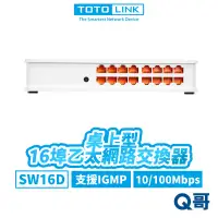 在飛比找蝦皮商城優惠-TOTOLINK SW16D 桌上型16埠乙太網路交換器 可