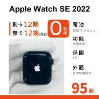 在飛比找蝦皮購物優惠-愛手機🧡 二手Apple Watch SE（第 2 代）【 