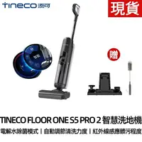 在飛比找樂天市場購物網優惠-台灣24h發貨 TINECO添可無線智慧洗地機S5 PRO 