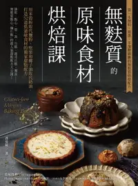 在飛比找樂天市場購物網優惠-【電子書】無麩質的原味食材烘焙課：用米穀粉取代麵粉、堅果和椰