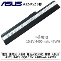 在飛比找蝦皮商城優惠-電池 適用於 ASUS 電池A32-K52 華碩 ASUS 