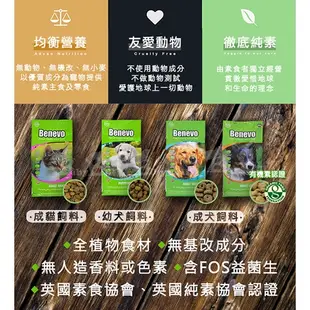 Benevo倍樂福 低敏素食成貓飼料 2kg 最新效期2025/3月 英國素食認證 素食貓飼料 Vegan純素【蝦幣回饋