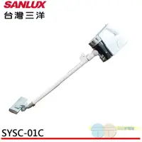 在飛比找蝦皮商城優惠-SANLUX 台灣三洋 手持氣旋式吸塵器 SYSC-01C 