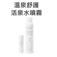 在飛比找蝦皮購物優惠-【芳芳小舖】AVENE 雅漾 溫泉舒護活泉水噴霧 50ml 