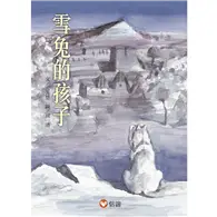 在飛比找TAAZE讀冊生活優惠-【好好讀小學堂】雪兔的孩子