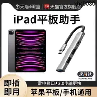 在飛比找蝦皮購物優惠-適用ipad拓展塢mini6平板轉換接器USB擴展器多接口p