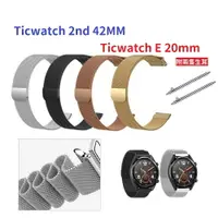 在飛比找樂天市場購物網優惠-【米蘭尼斯】Ticwatch 2nd 42MM Ticwat