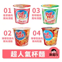 在飛比找蝦皮購物優惠-[新超行] 印尼 POP MIE 辣雞肉風味湯麵 POPMI