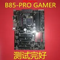 在飛比找露天拍賣優惠-議價 華碩B85主板B85-PRO GAMER 1150針D